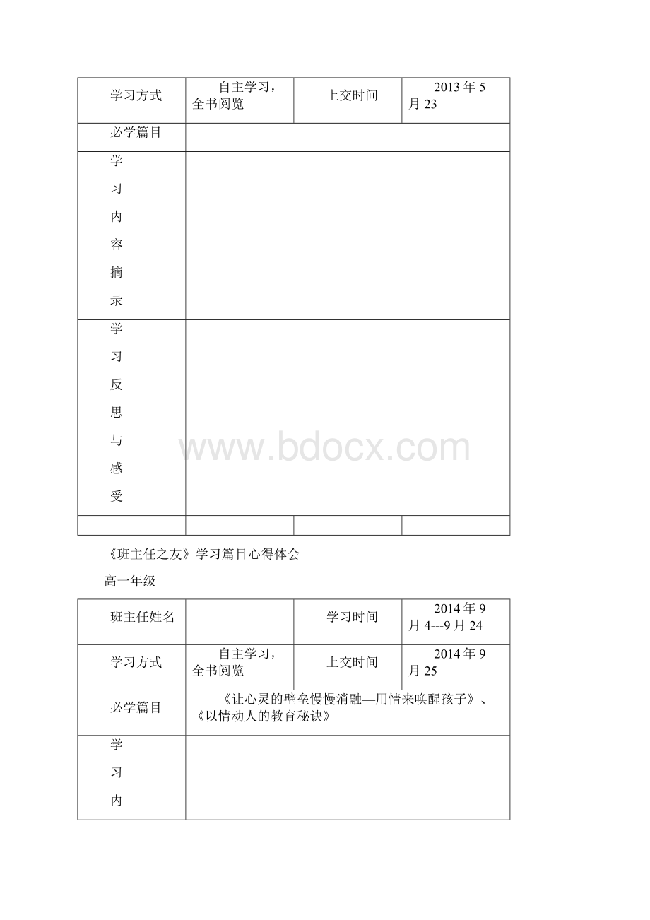 焉耆一中《班主任之友》学习心得表.docx_第2页