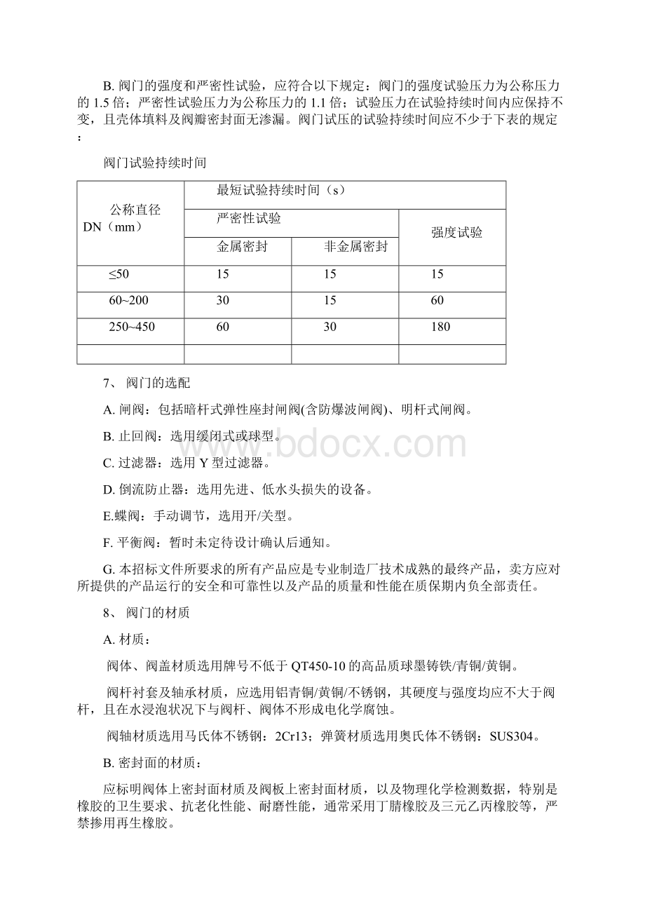 给排水阀门技术要求Word文档下载推荐.docx_第3页