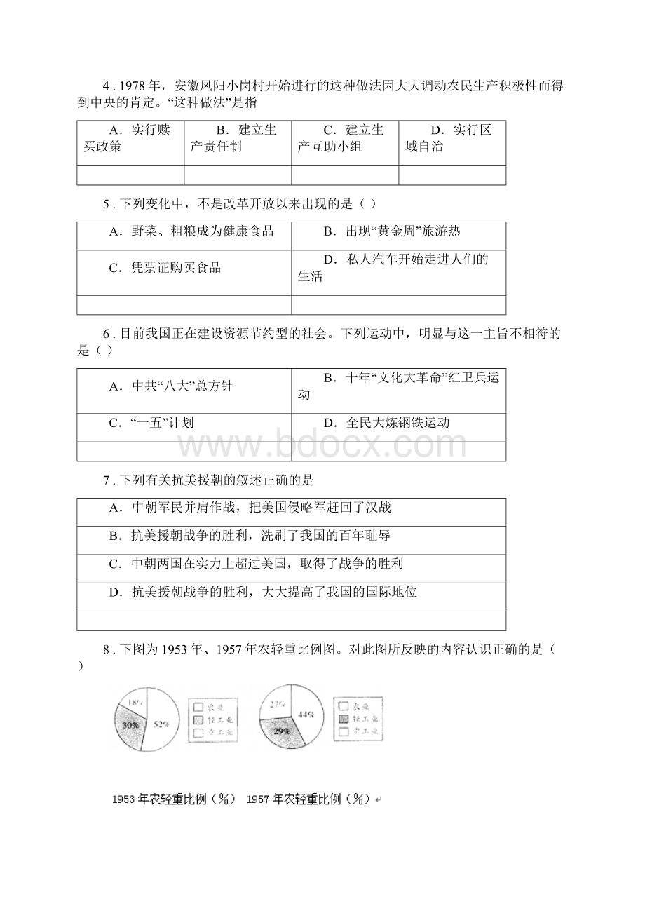 人教版春秋版八年级下学期期中历史试题I卷Word下载.docx_第2页