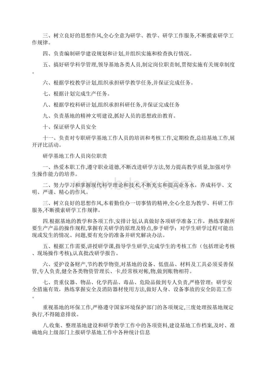 实用文库汇编之教育基地各个方面的管理制度.docx_第2页