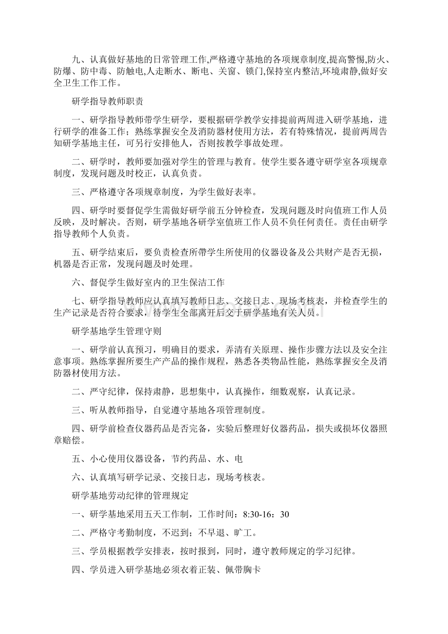 实用文库汇编之教育基地各个方面的管理制度.docx_第3页