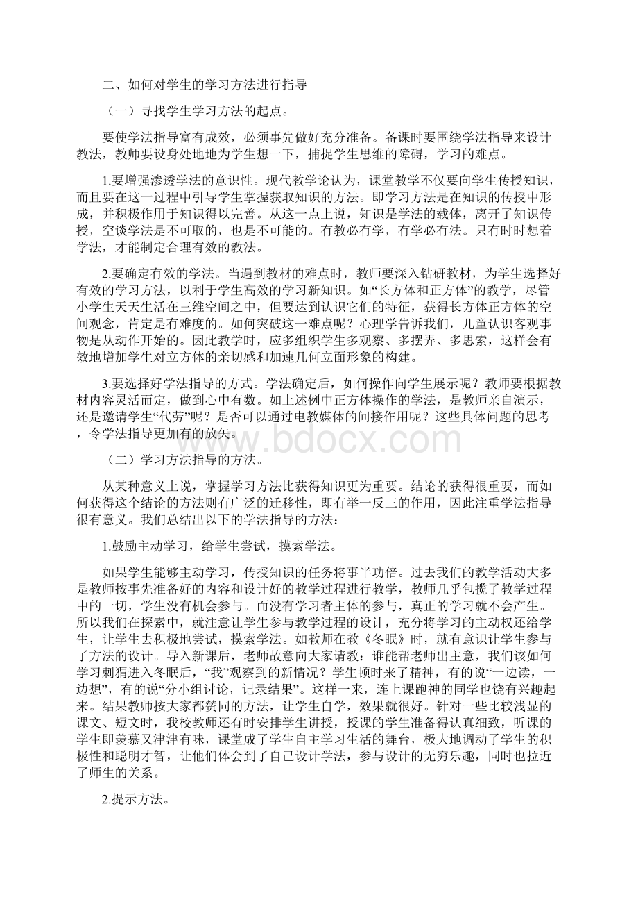 小学生学习方法指导研究.docx_第2页