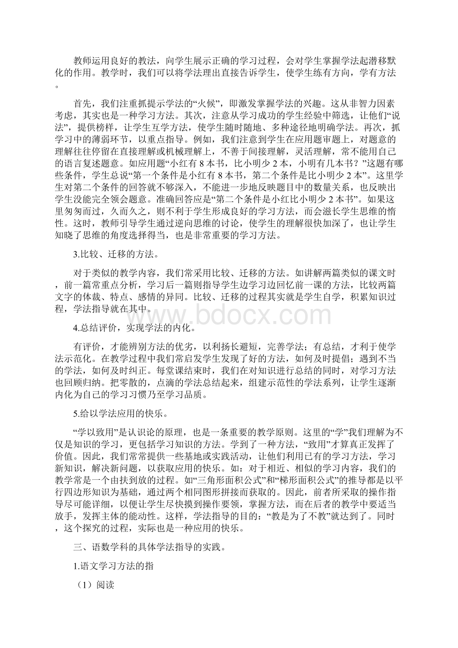 小学生学习方法指导研究.docx_第3页