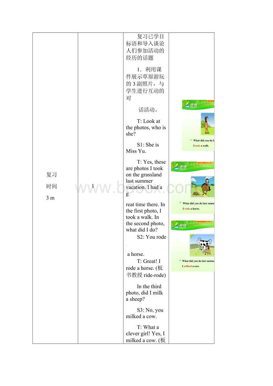 七年级英语下册 Unit 11 How was your school trip第1课时教学设计 新版人教新目标版.docx_第2页