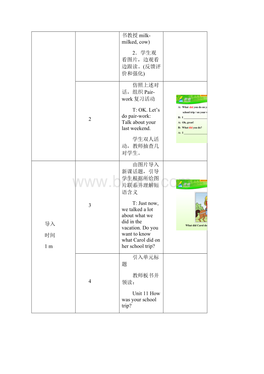 七年级英语下册 Unit 11 How was your school trip第1课时教学设计 新版人教新目标版.docx_第3页