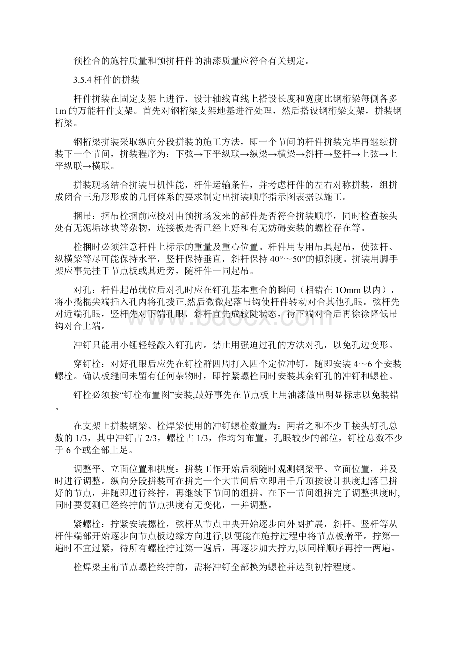 钢桁梁西延干渠大桥施工组织设计.docx_第3页