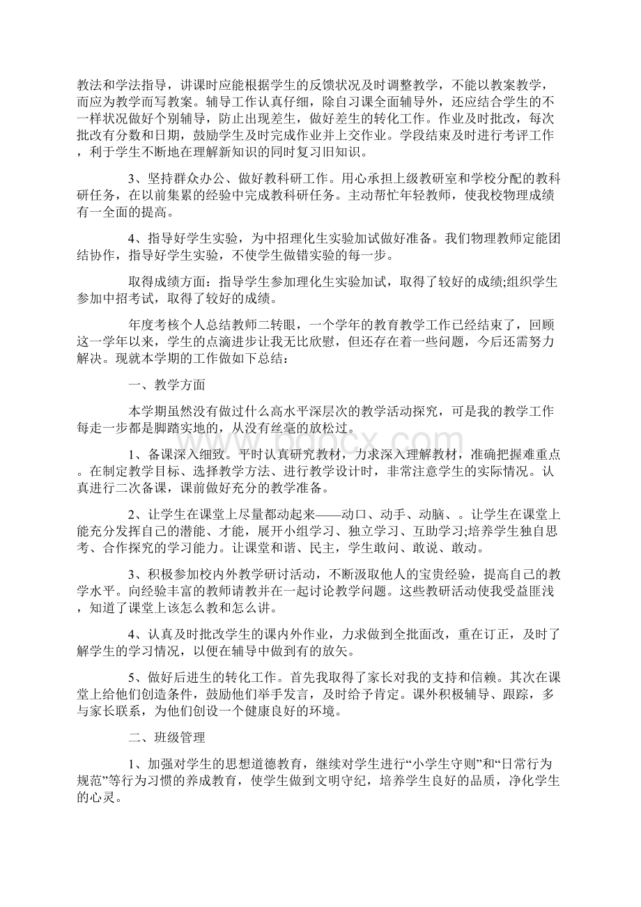 关于教师年度考核个人工作总结五篇.docx_第2页