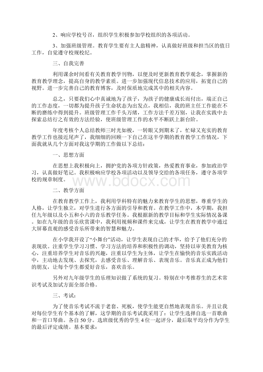 关于教师年度考核个人工作总结五篇.docx_第3页