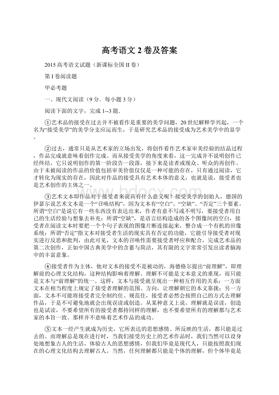 高考语文2卷及答案.docx