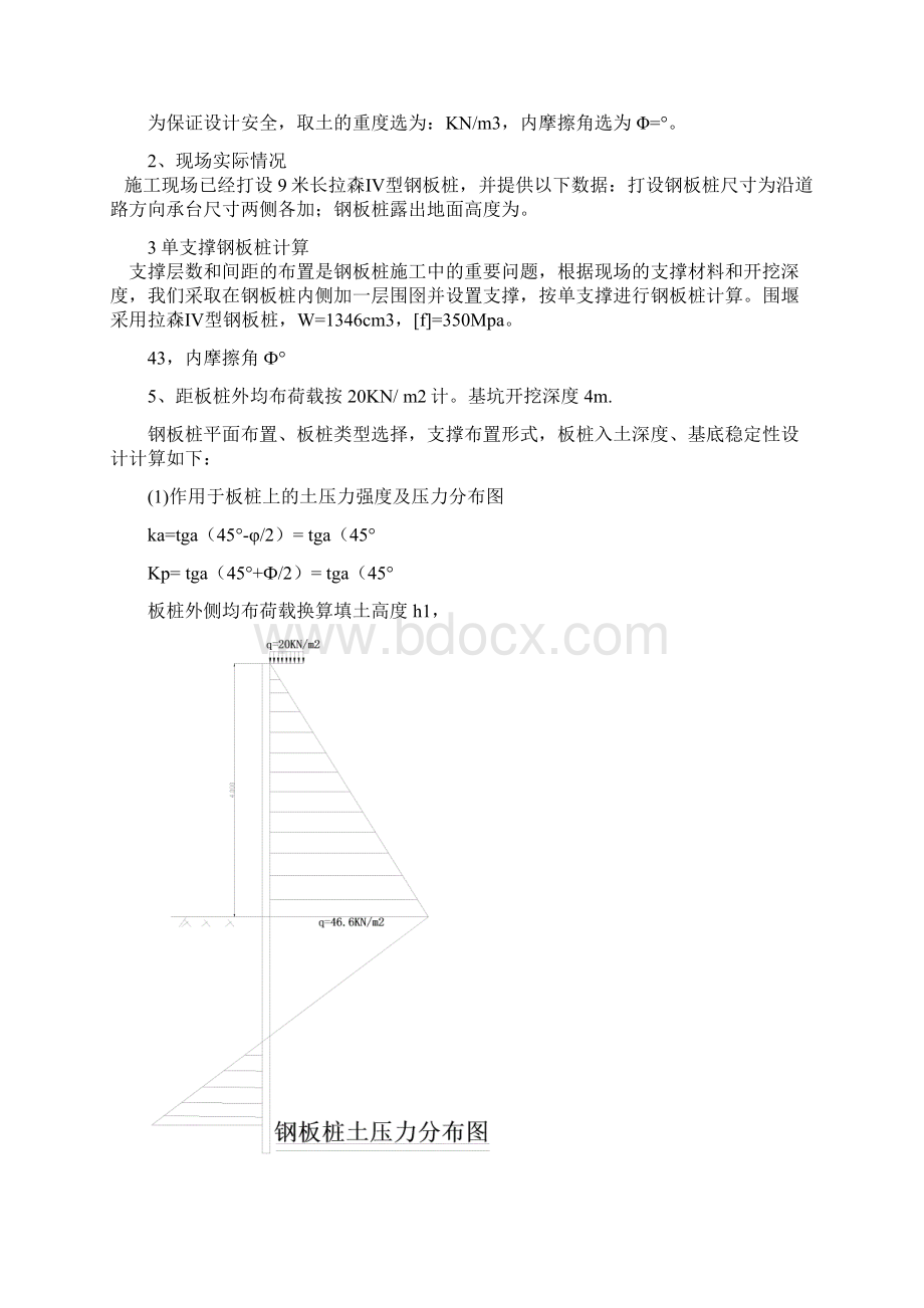 钢板桩设计计算Word文档下载推荐.docx_第2页