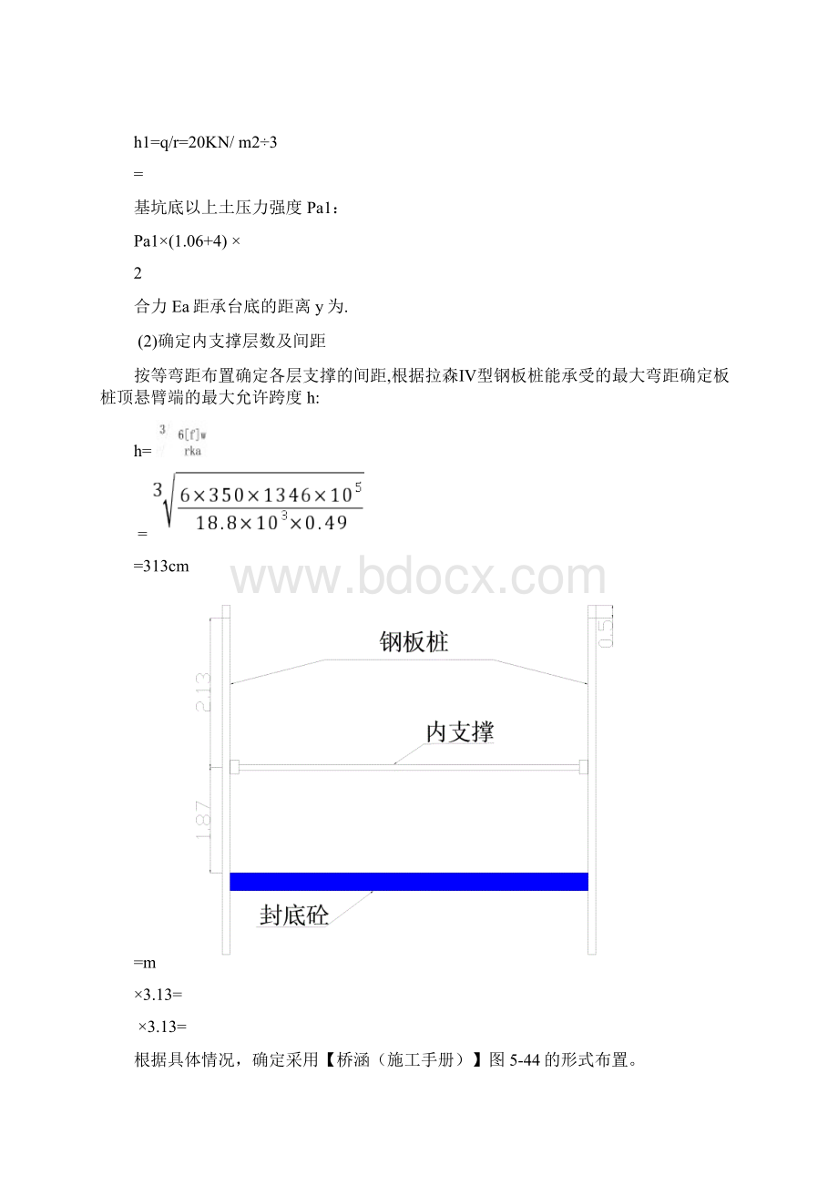 钢板桩设计计算Word文档下载推荐.docx_第3页