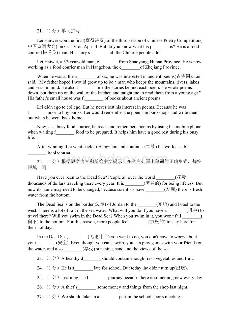 八年级上学期英语检测试B卷Word下载.docx_第2页