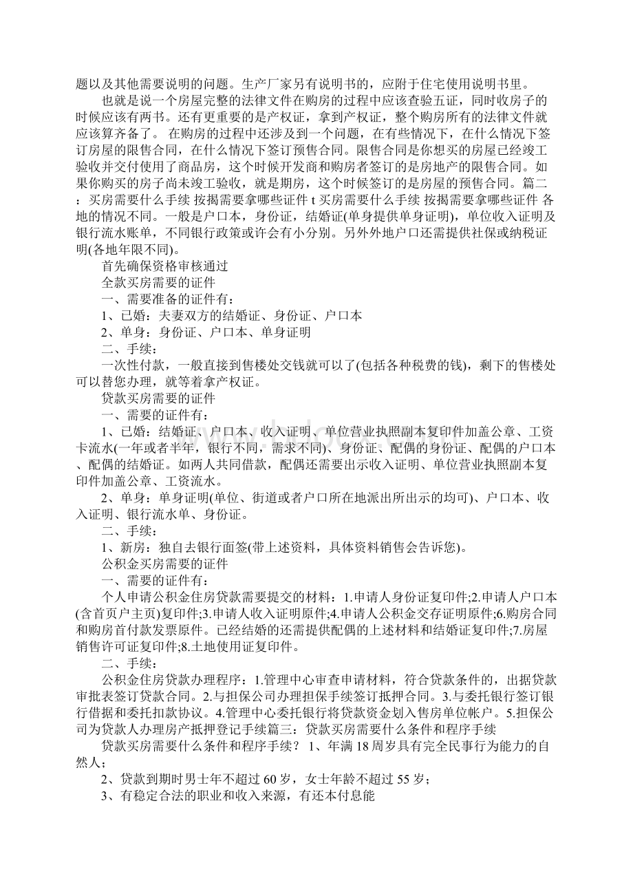 房屋购房合同复印件和身份证原件可以干嘛Word格式文档下载.docx_第3页