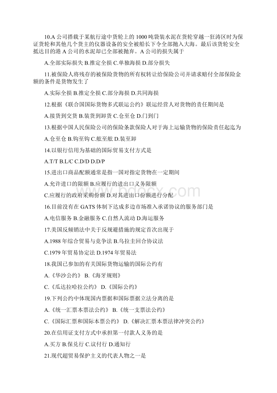 国际贸易法综合练习题.docx_第2页