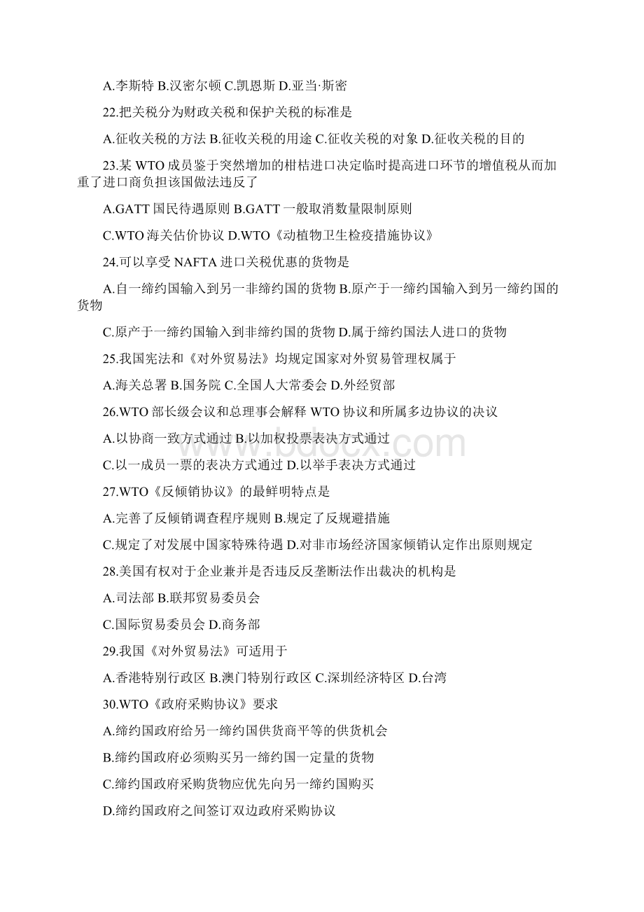 国际贸易法综合练习题.docx_第3页