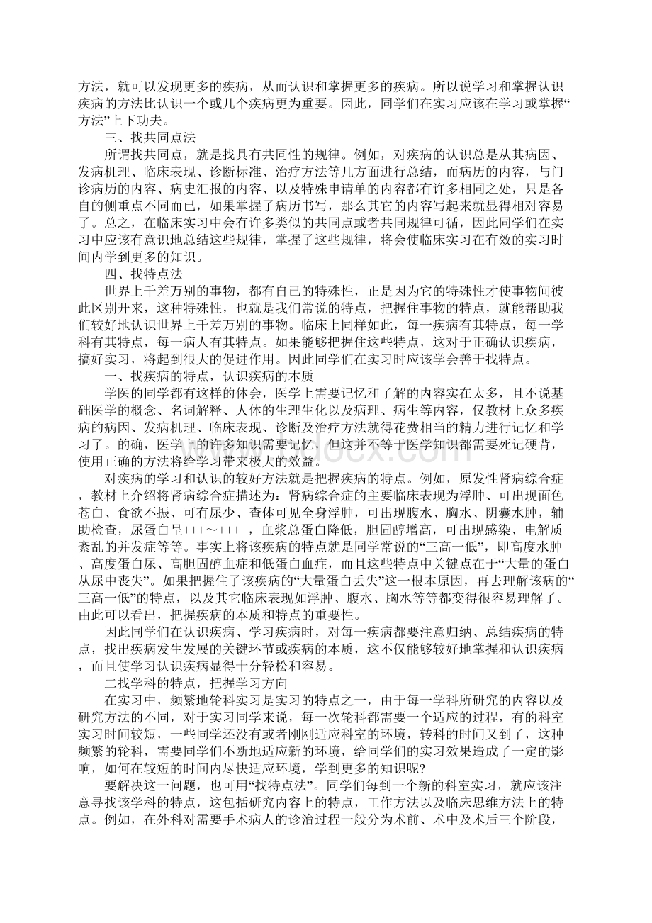 临床实习工作总结3000字范文新编版.docx_第2页