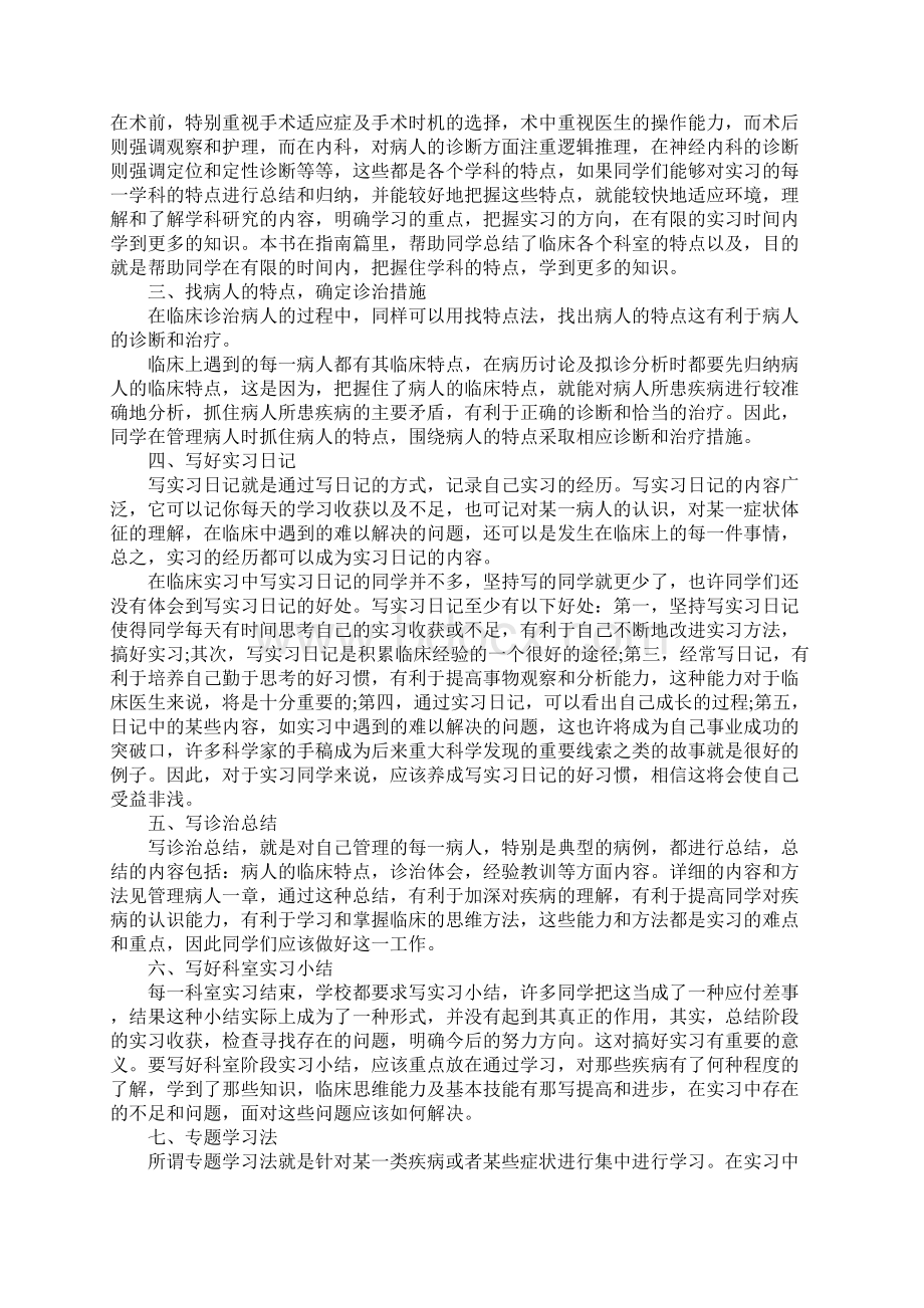 临床实习工作总结3000字范文新编版.docx_第3页