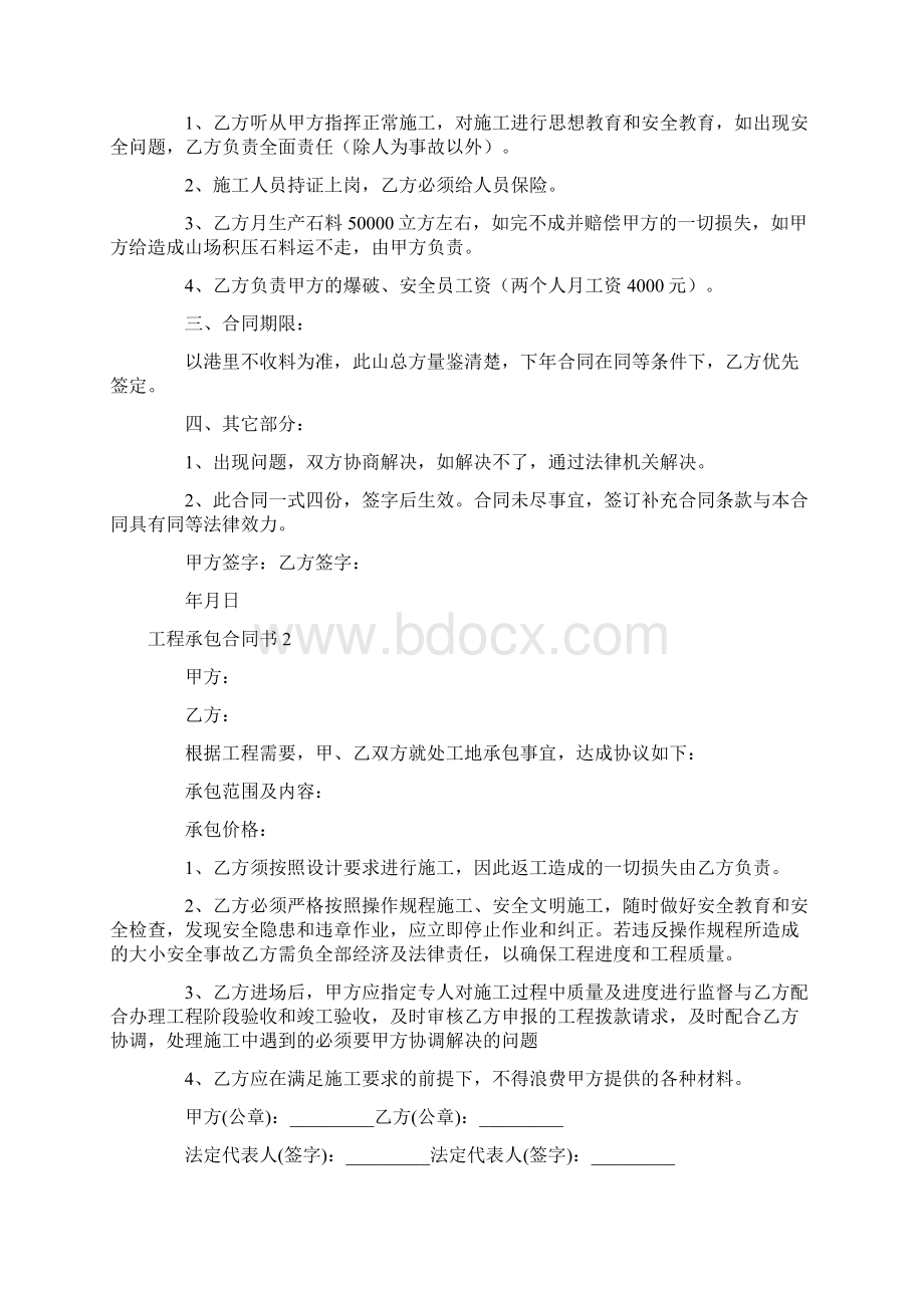 工程承包合同书Word下载.docx_第2页