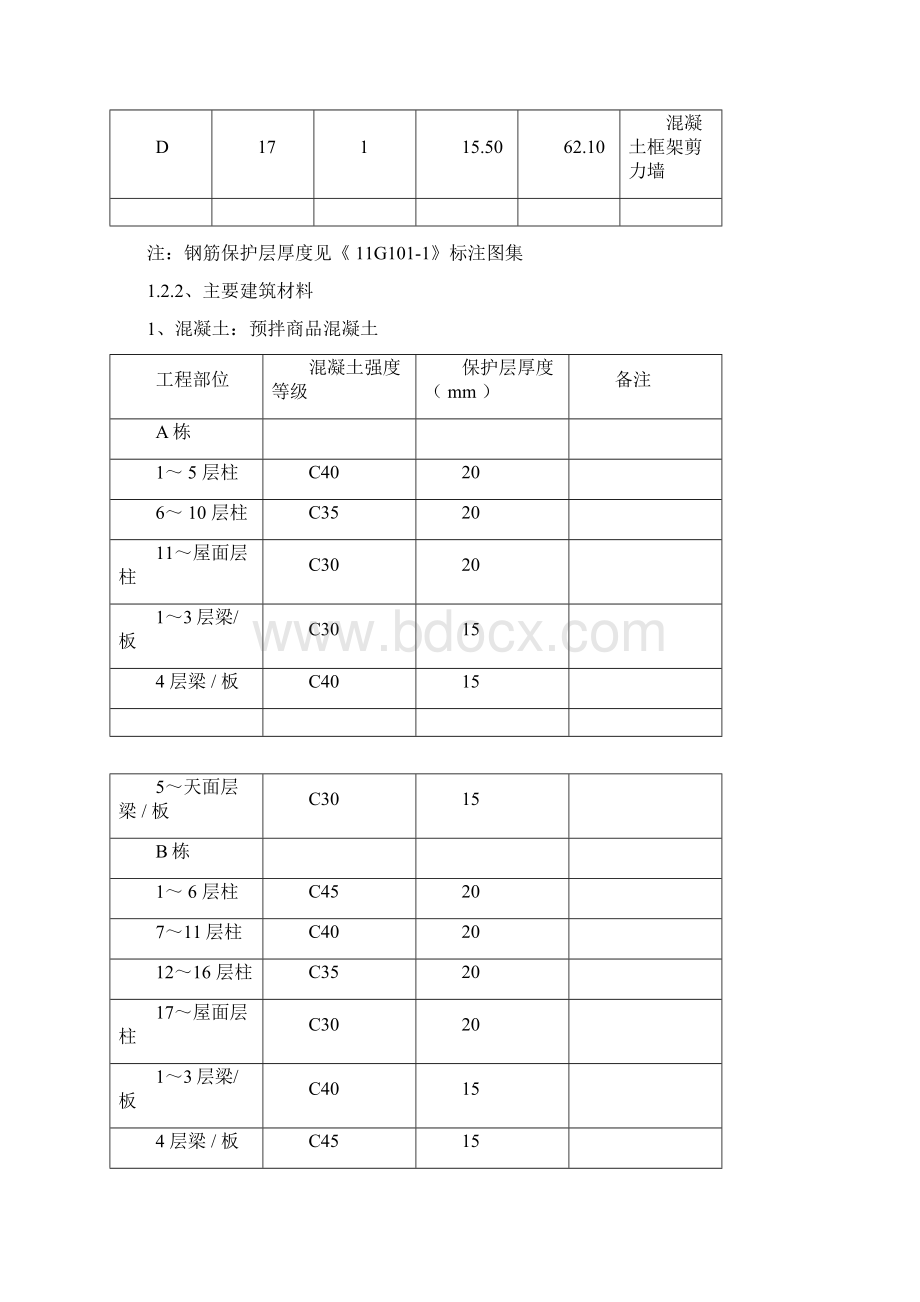 实体检测实施方案最终.docx_第3页