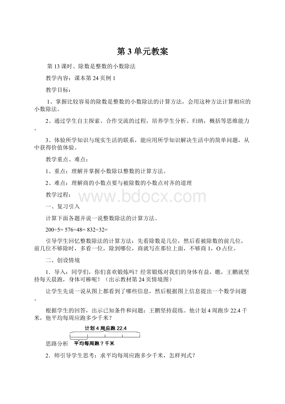 第3单元教案Word文档下载推荐.docx