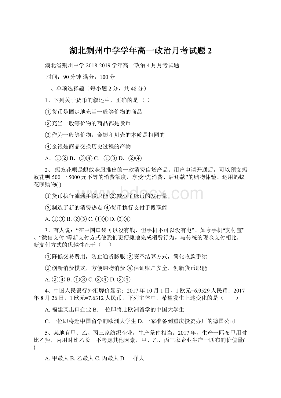 湖北剩州中学学年高一政治月考试题2.docx_第1页