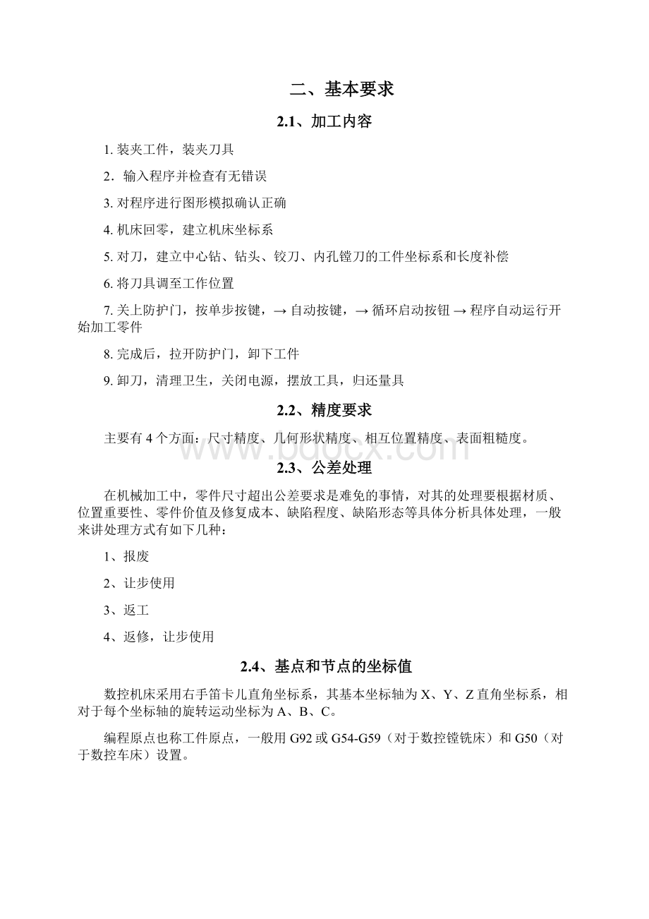 数控机床与编程课程设计模板Word格式.docx_第2页