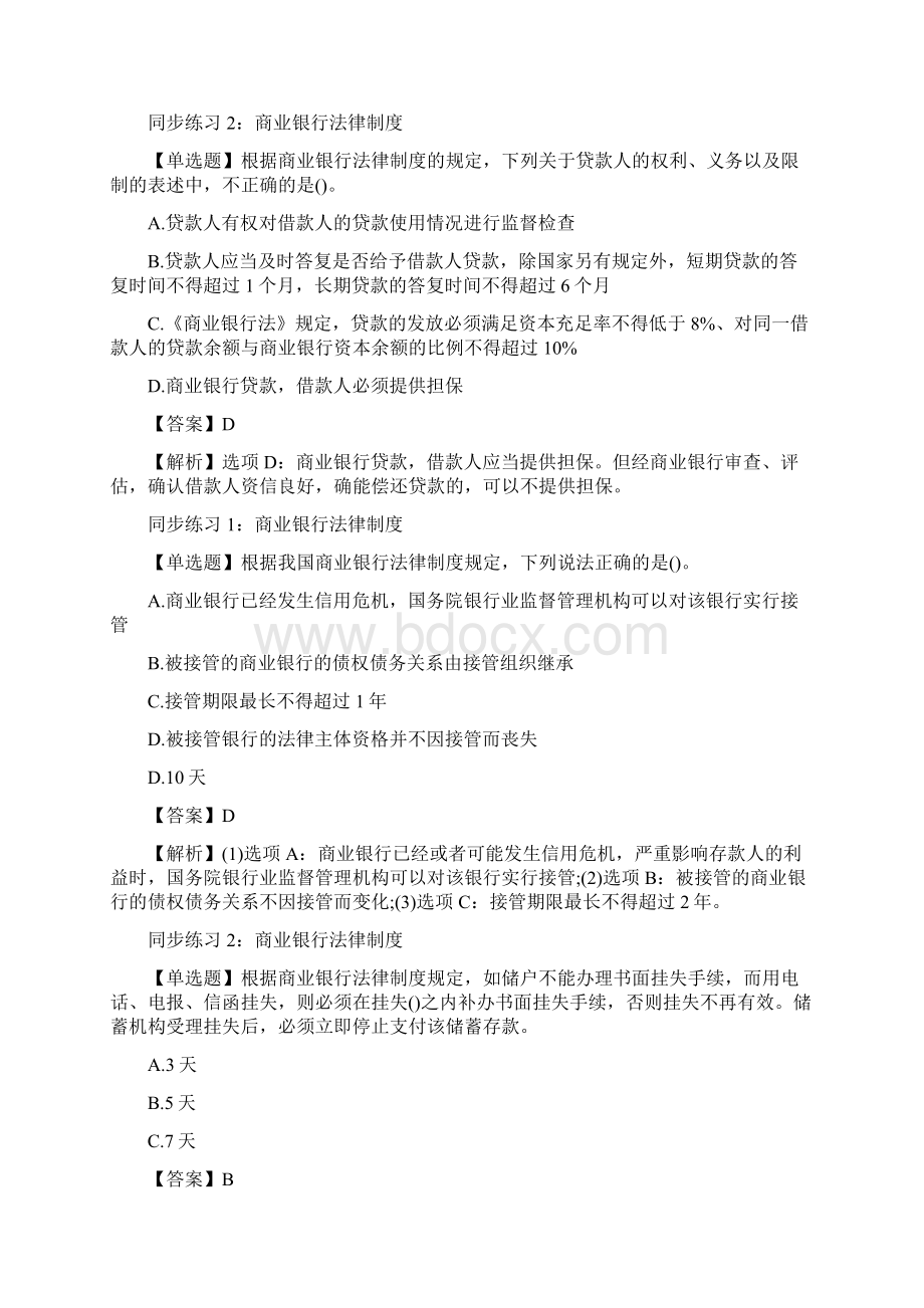 海南公务员考试面试模拟试题谈谈对非学无以广才非静无以成学的理解.docx_第3页