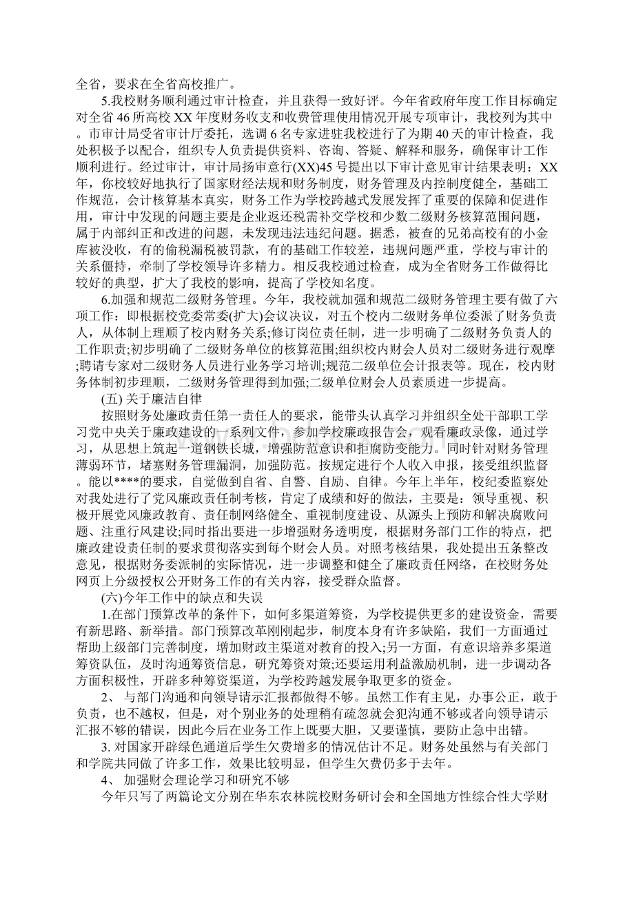 大学财务工作总结.docx_第3页