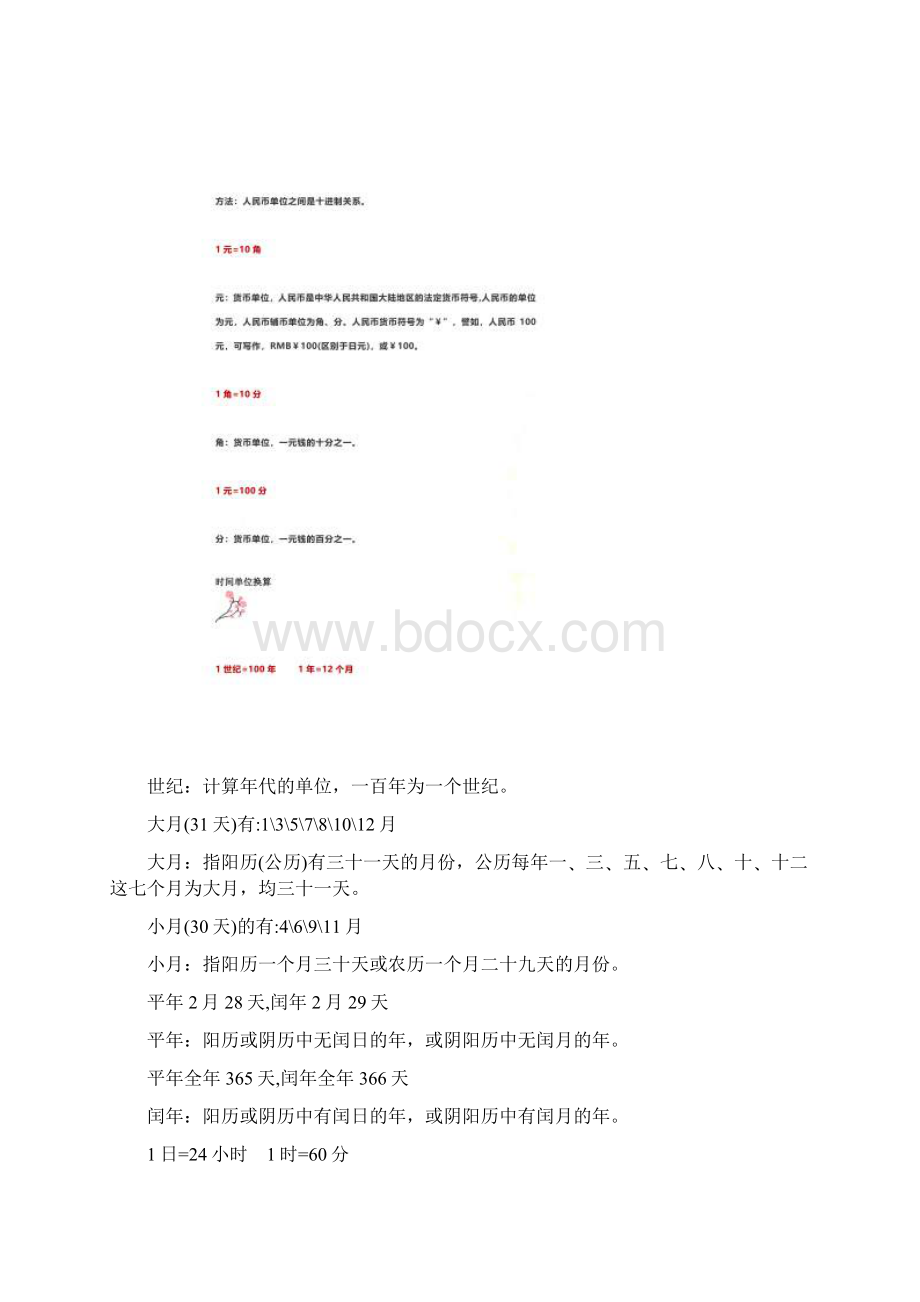 二年级数学单位换算公式大全长度面积重量人民币时间.docx_第2页