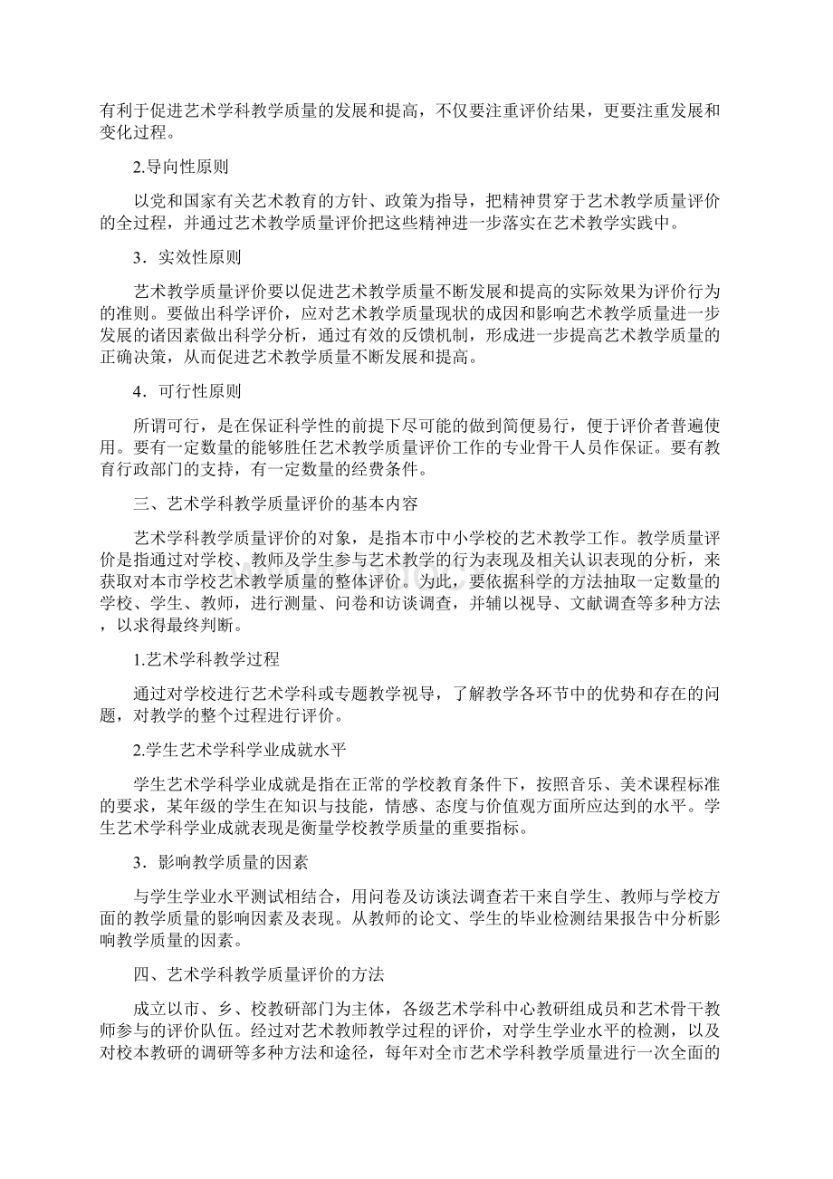 艺体 质量评价方案.docx_第3页