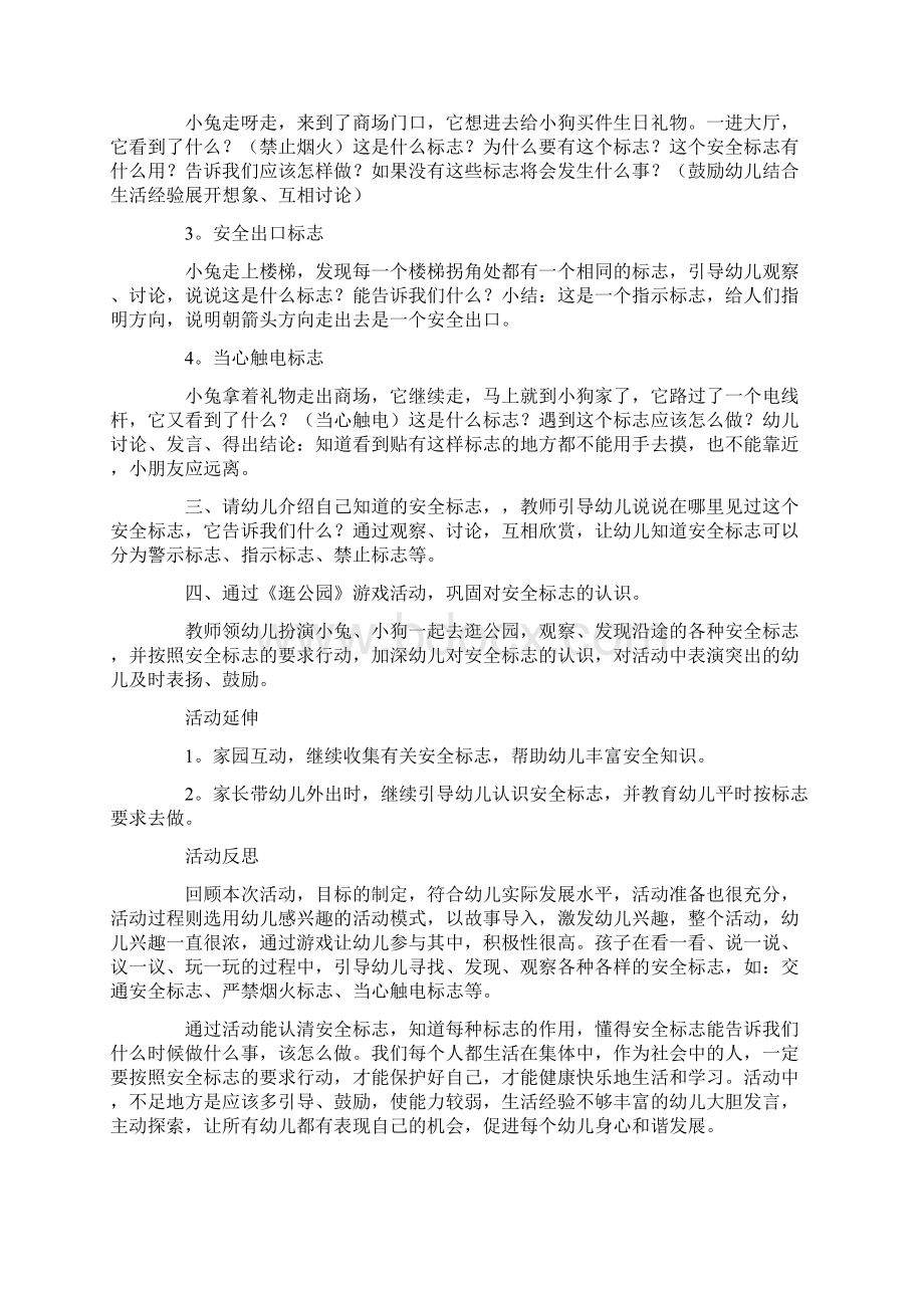 《会说话的安全标志》中班教案.docx_第2页