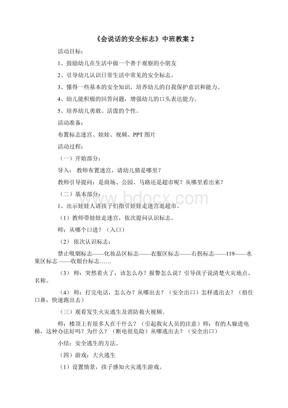 《会说话的安全标志》中班教案.docx_第3页