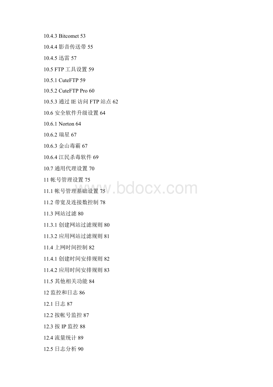 CCProxy手册文档格式.docx_第3页
