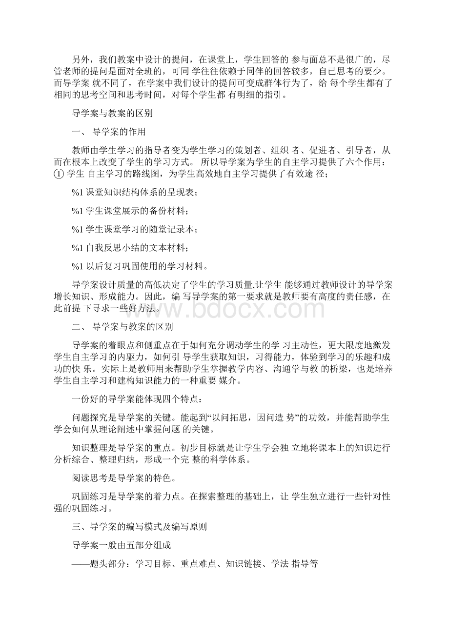 导学案与学案的区别docWord下载.docx_第3页