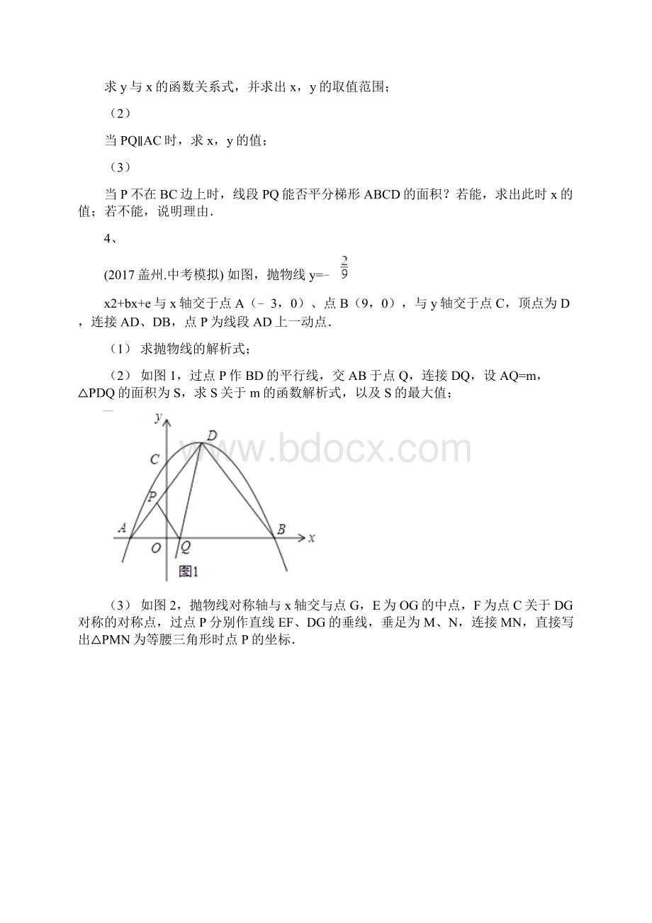 备考中考数学一轮复习方程与不等式二元一次方程组解二元一次方程组综合题专训及答案Word格式.docx_第2页