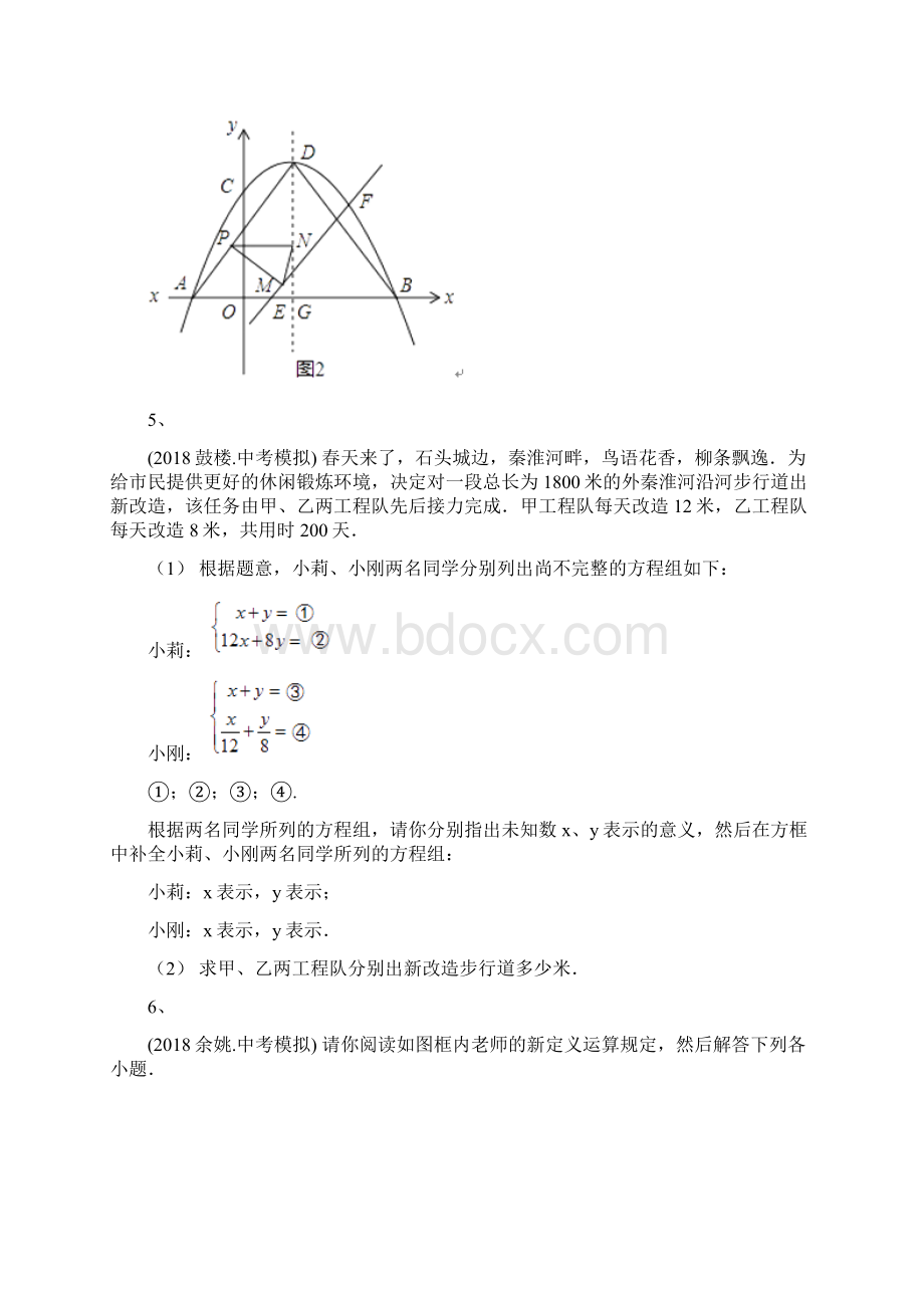 备考中考数学一轮复习方程与不等式二元一次方程组解二元一次方程组综合题专训及答案Word格式.docx_第3页