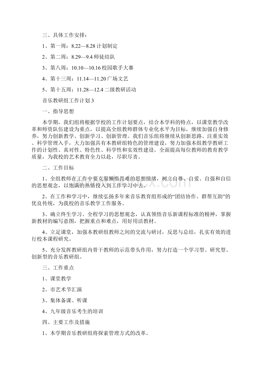 音乐教研组工作计划.docx_第3页