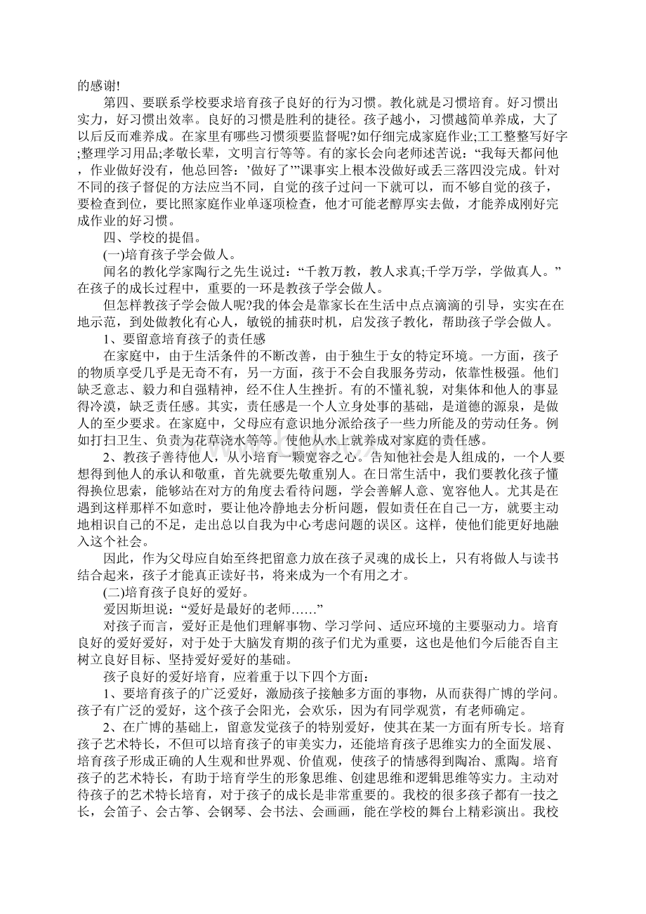 家长会上校长讲话稿.docx_第3页