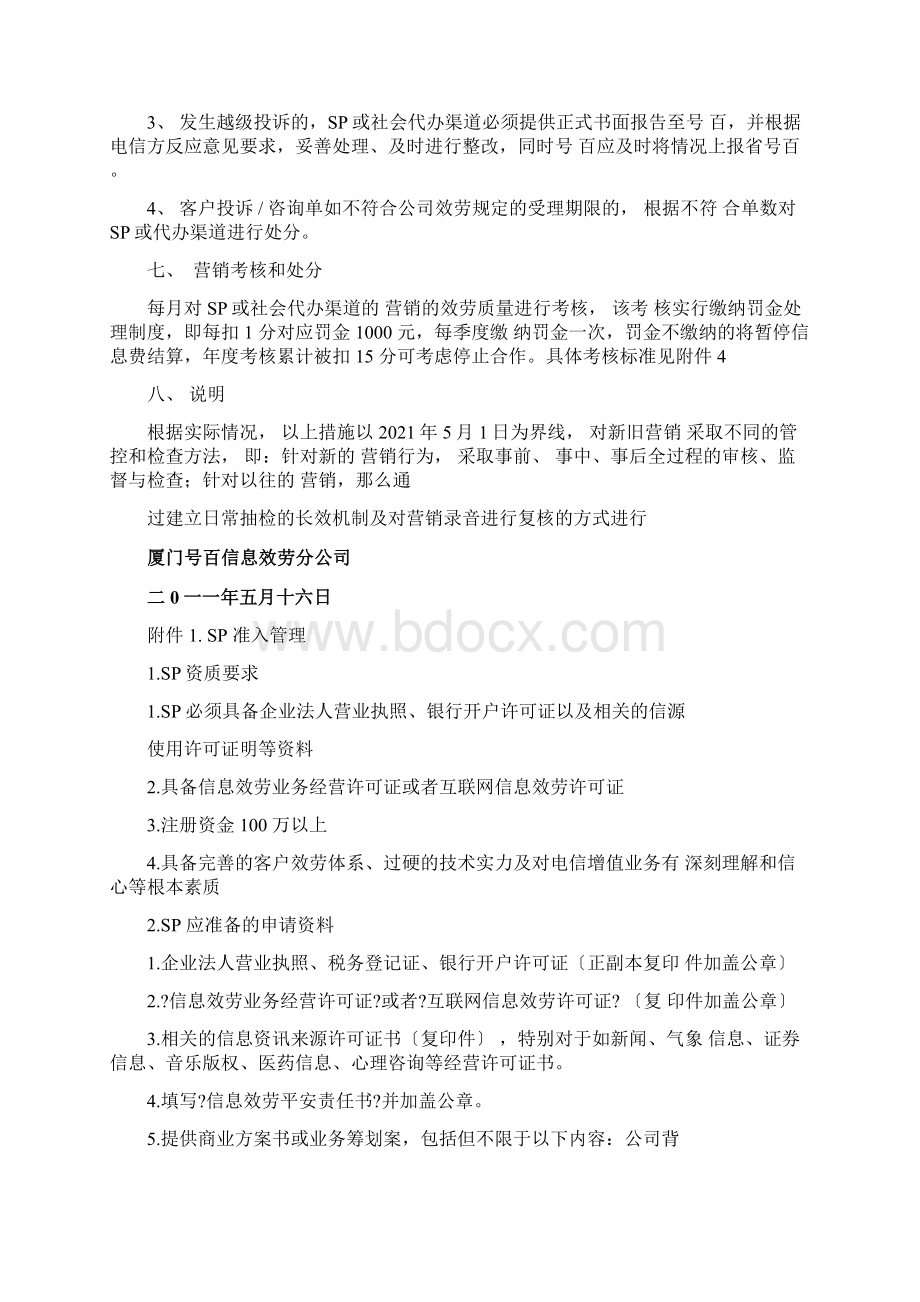 关于进一步加强客户服务工作的措施Word格式.docx_第3页