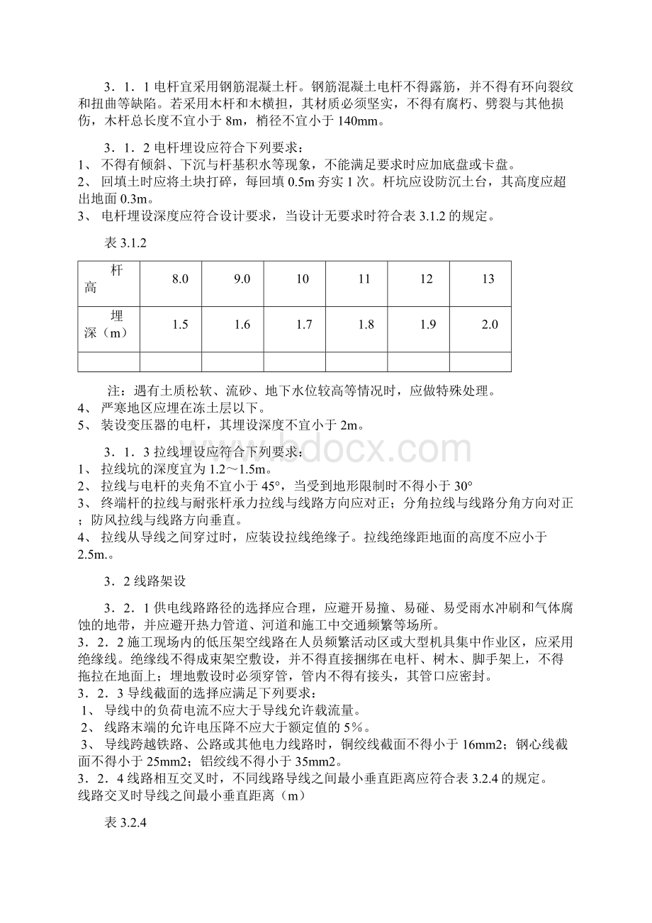 B证继续教育建筑工程施工现场供用电安全规范解读.docx_第3页