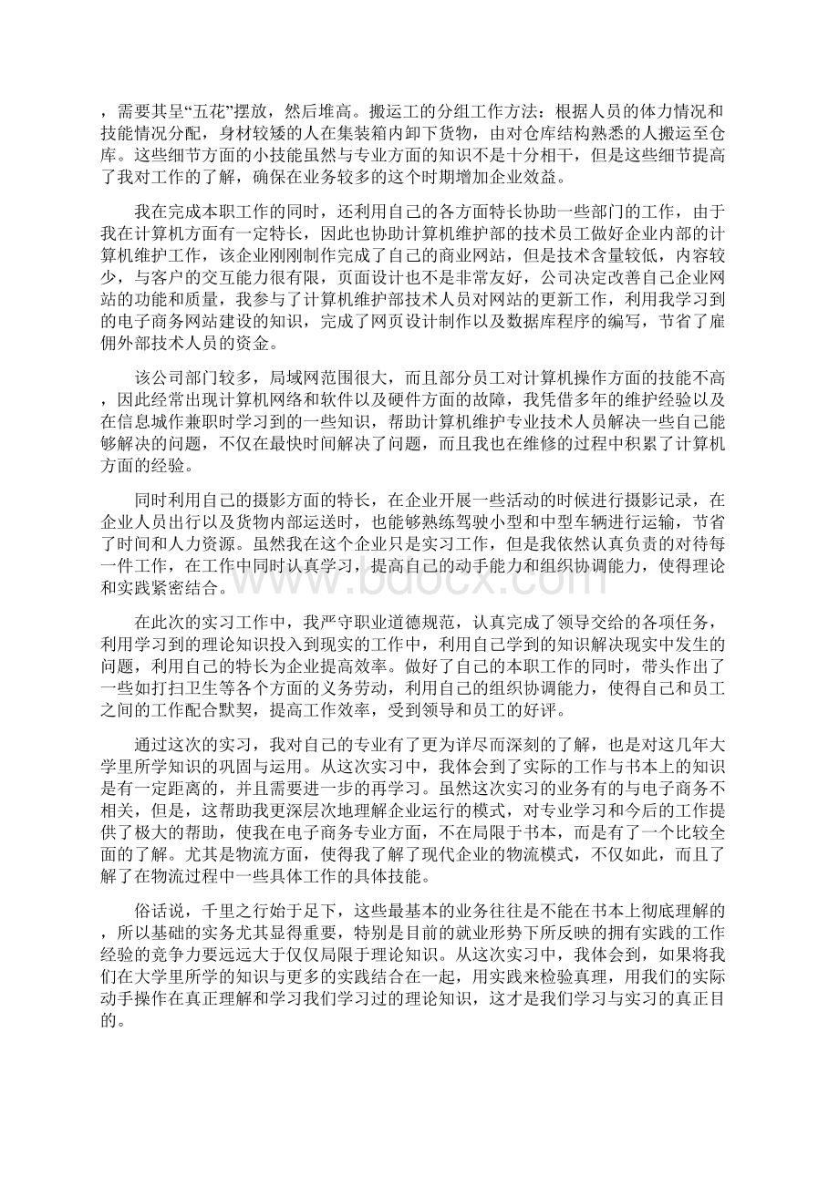 电子商务概论的总结.docx_第3页