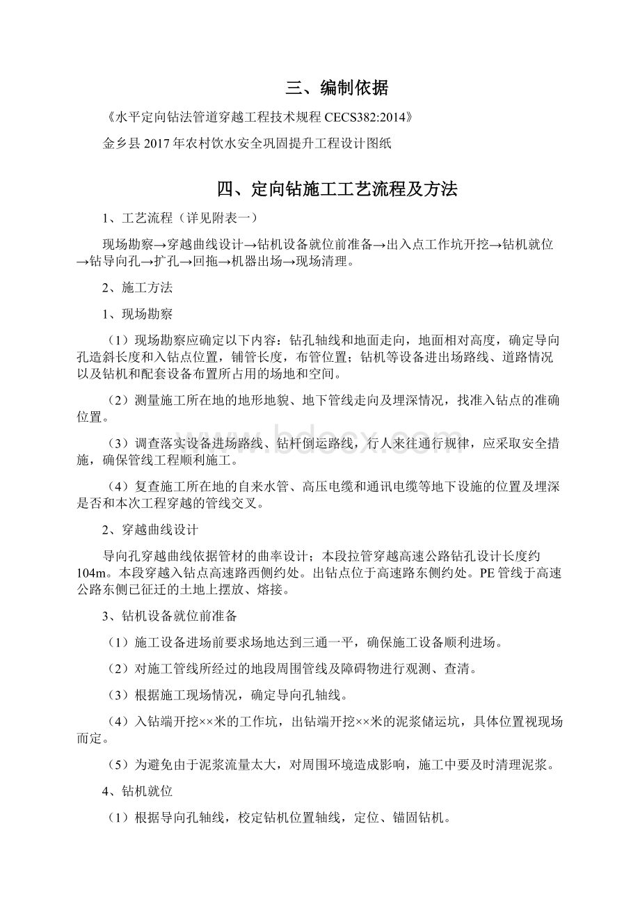 拉管穿越高数公路专项方案.docx_第3页