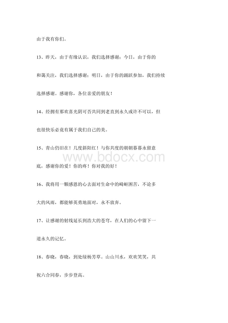 表达感谢的话文档格式.docx_第3页