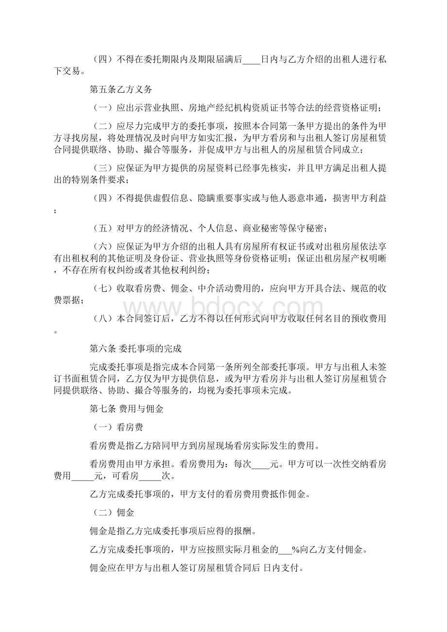 中介租房协议书范本最新版.docx_第2页