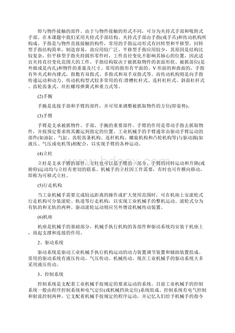 通用工业机器人结构设计上Word文档格式.docx_第2页