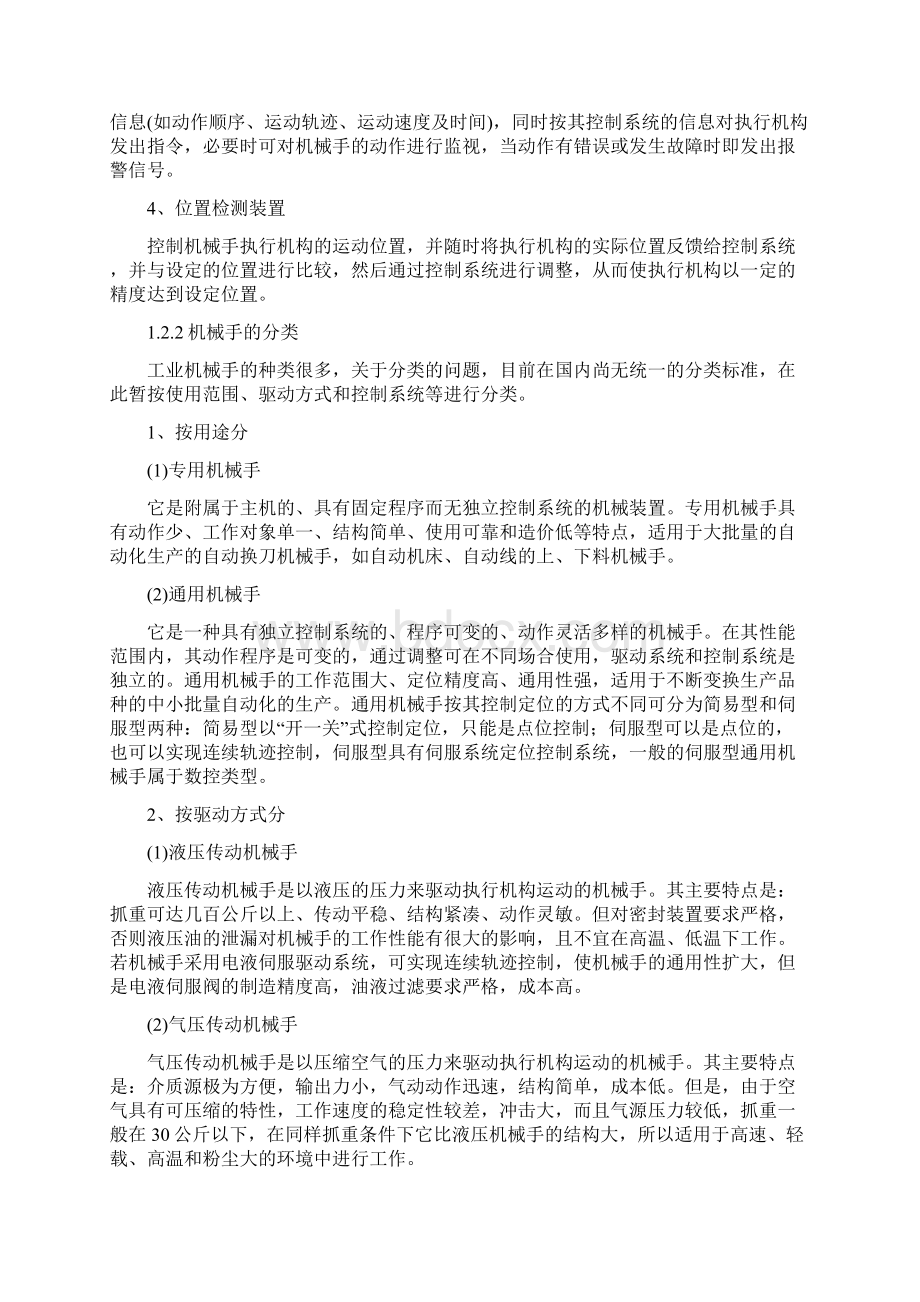 通用工业机器人结构设计上Word文档格式.docx_第3页