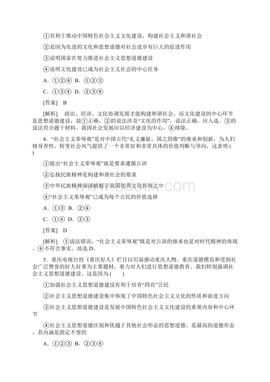 4101加强思想道德建设doc.docx_第2页