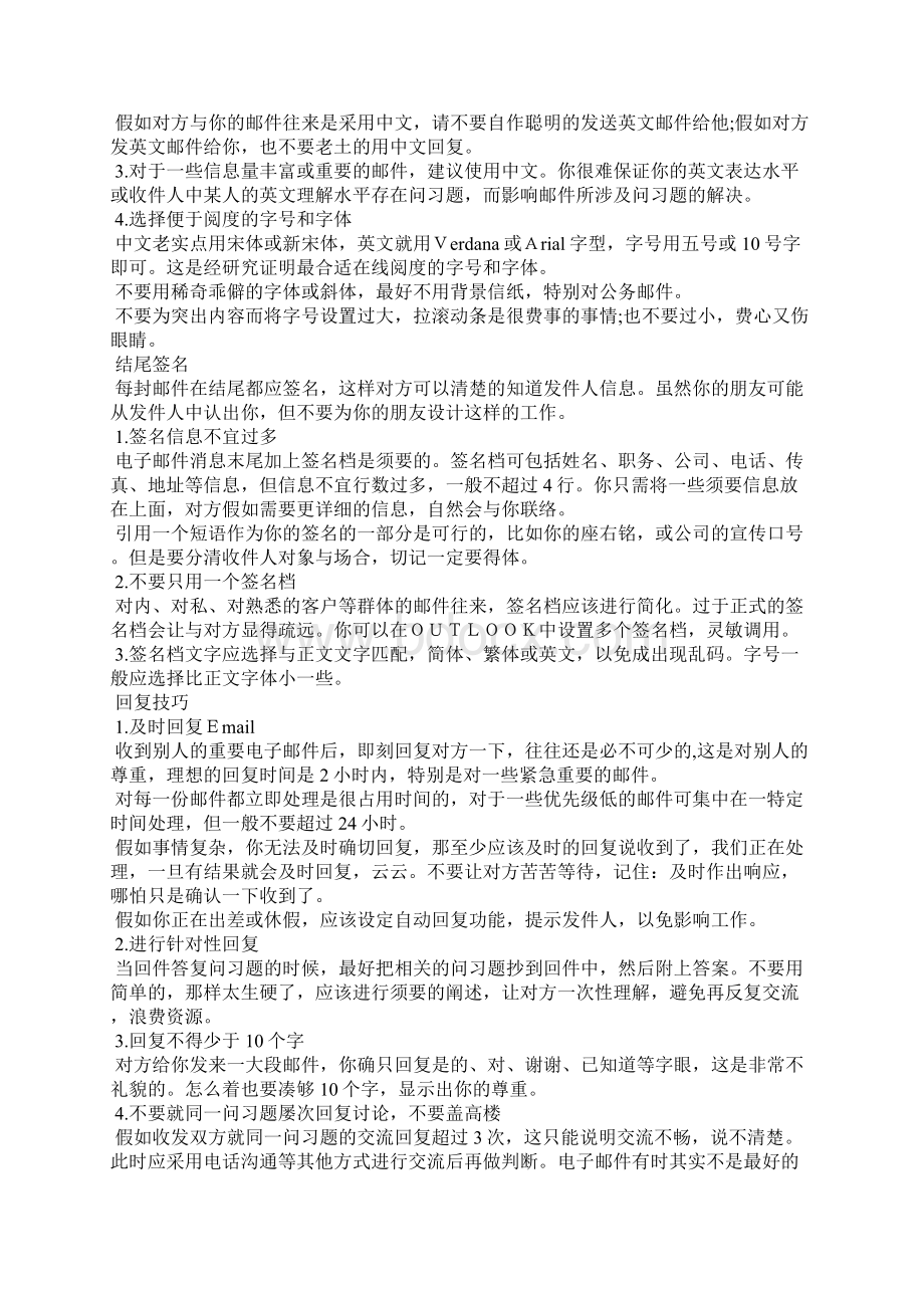 职场达人发邮件礼仪归纳文档格式.docx_第3页