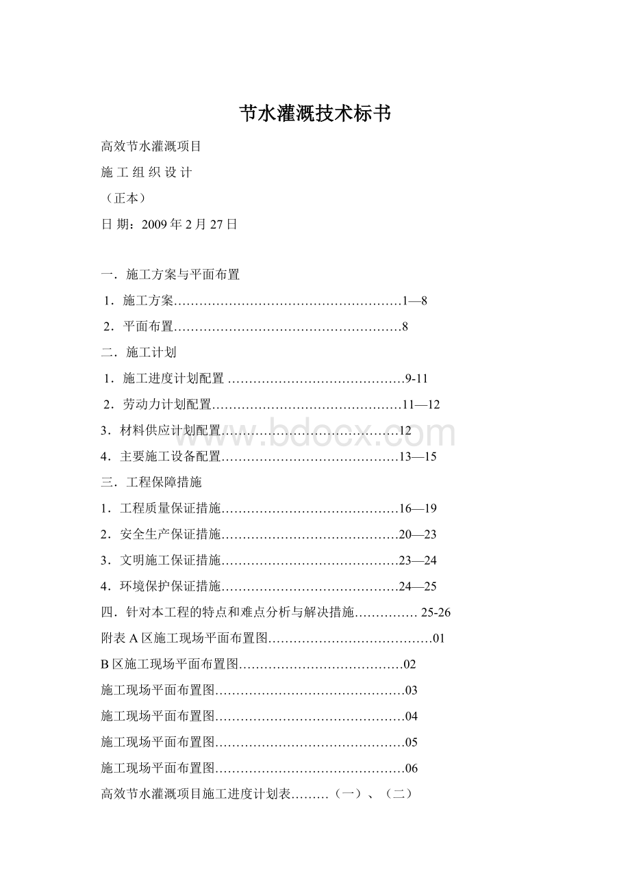 节水灌溉技术标书.docx