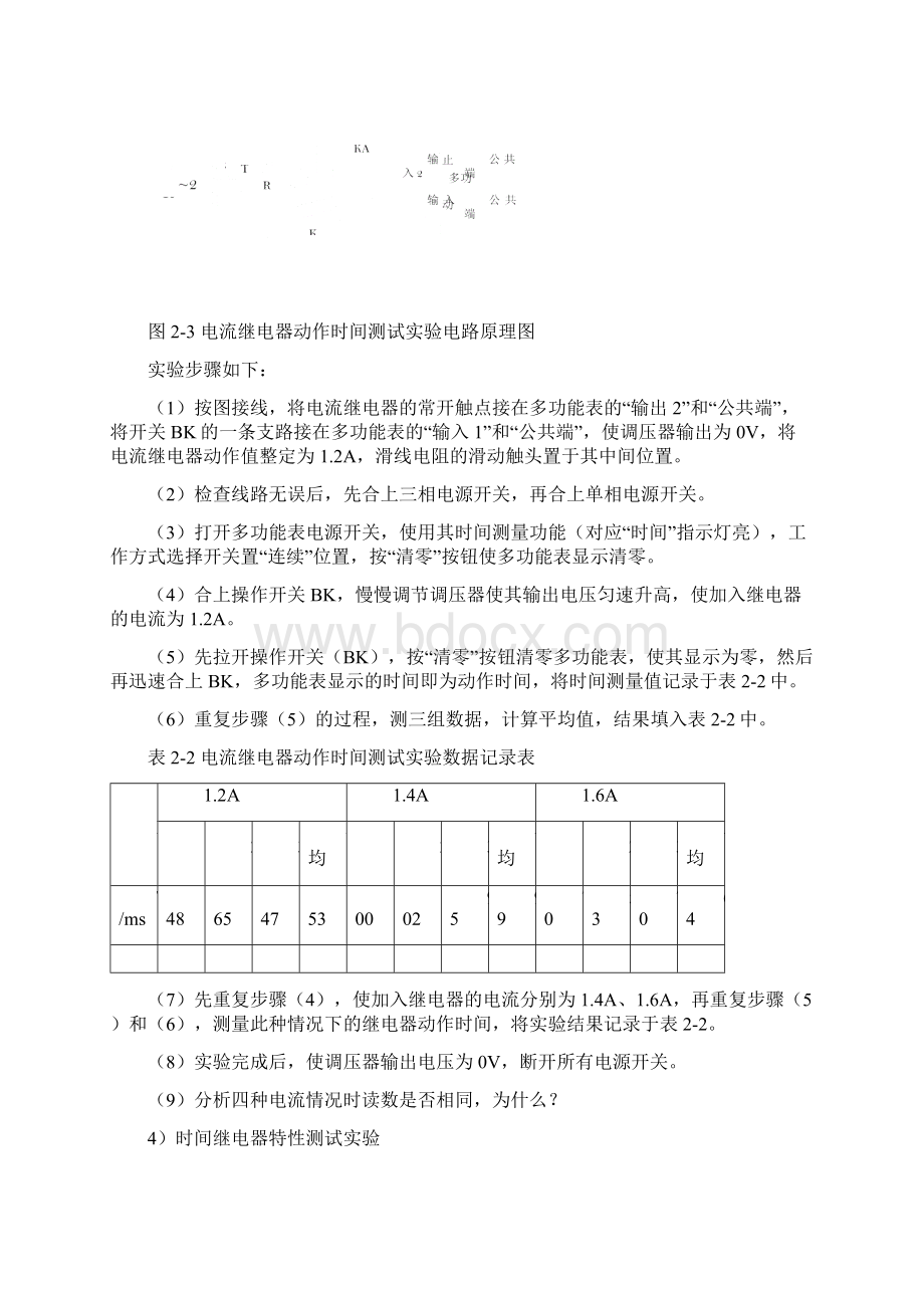 电力系统继电保护实验报告.docx_第3页